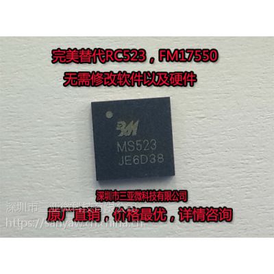 原装正品MS523 ***兼容RC523，FM17550，无需修改软件以及硬件