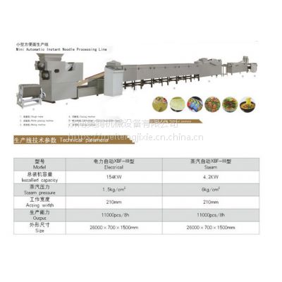 方便速食汤面生产线泡面加工设备
