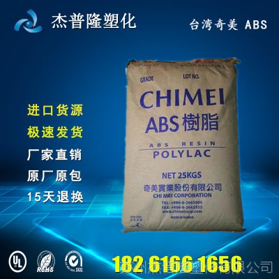 现货ABS/台湾奇美/PA-746H薄壁制品,通用级,注塑级,高抗冲,高流动