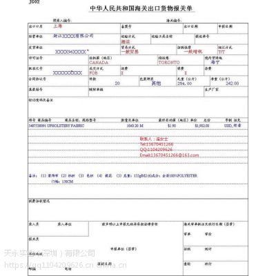 海关出口货物报关单贸促会认证 报关单样本