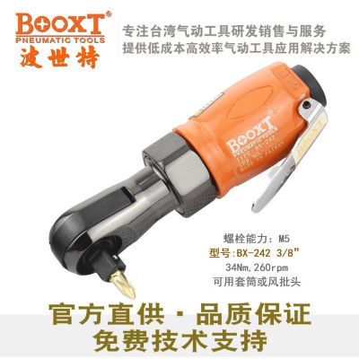 气动扳手BOOXT波世特BX-242气动棘轮扳手两用式套筒风扳包邮