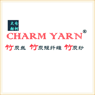 charm yarn、竹炭纤维、竹炭纱线、涤纶DTY75D/72F、碳丝