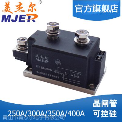 【美杰尔】*** 双向可控硅 MTC300A1600V MTC300-16 晶闸管 可控硅模块