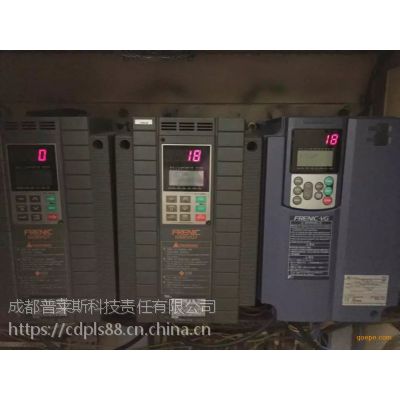 四川-成都富士通变频器维修，成都普莱斯，专业变频器故障维修厂家