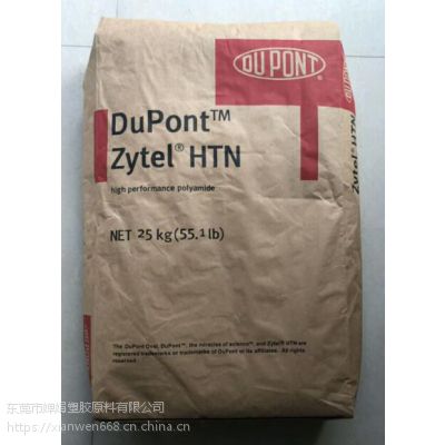 供应杜邦润滑热稳定防火PA66：HTNFR52G30L，HTNHPALG20，70G50HSLA