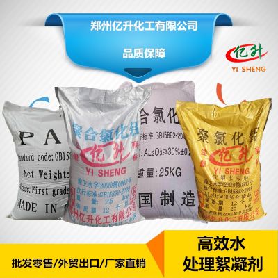 粉末颗粒状|纯净饮用水净化絮凝剂|***品质亿升牌|30聚合氯化铝