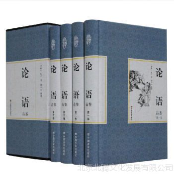 新书书 论语品鉴 全套精装文白对照论语译注 四册 国学*** 儒家