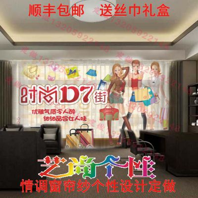 化妆品工作室装修用形象飘窗纱定做 服装店玻璃橱窗窗帘纱创意帘 艺尚个性情调窗帘纱 时尚艺术窗纱画