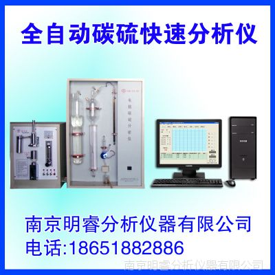 供应螺钉材料碳硫仪 螺钉原料测碳仪 南京明睿MR-CS-8F型