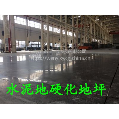 江门厂房水泥地硬化地坪——车间混凝土地面固化地坪