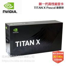 NVIDIA TITAN X新卡皇 英伟达显卡 帕斯卡架构 12G显存