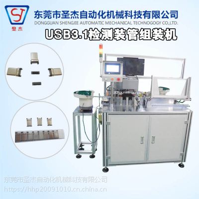 非标机械设备设计 组装加工 自动化生产线 USB3.1检测装管组装机