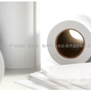 国内合成纸生产厂家供应 合成纸哑膜 哑面PP合成纸