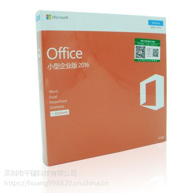 深圳代理Office 2016批量电子授权正版微软报价