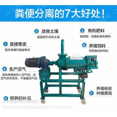 禽类粪便脱水分离机 邦腾环保固液分离机 保护地球、人人有责