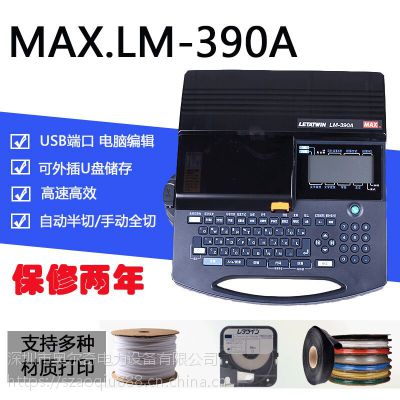 ˾MAXߺŻLM-390A׹ӡֻٸܵߺŴӡ