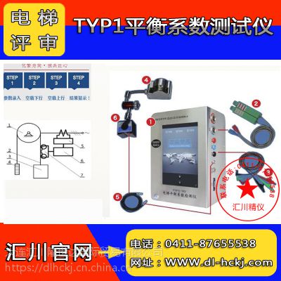 TYP1无载型电梯平衡系数测试仪、检测仪、测量仪