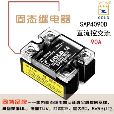 ***GOLD固态继电器80A SAP4090D 40-480V直流控交流SSR厂家直销