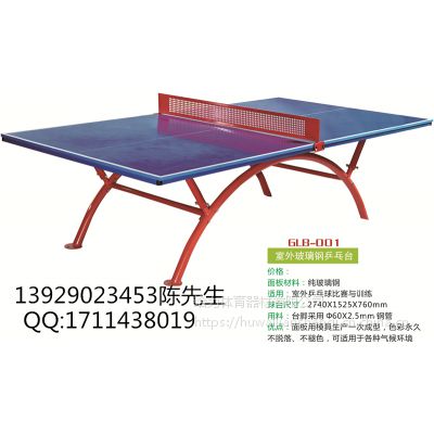 珠海/深圳 【低阶促销】 乒乓球台 室外SMC乒乓球台价格美丽