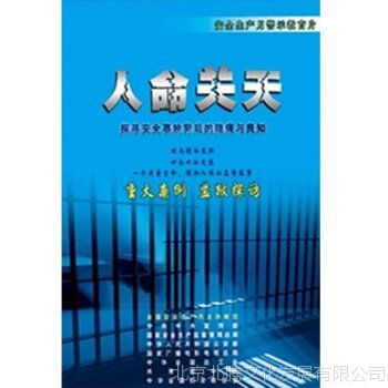 人命关天：探寻事故背后的隐痛与良知 2DVD 定价240