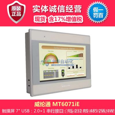 威纶通触摸屏 MT6071iE