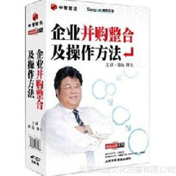 企业并购整合及操作方法（8VCD）光盘 徐沁 主讲 视频软件