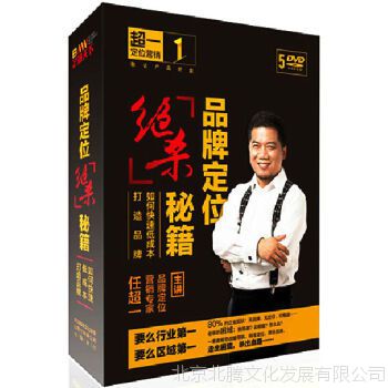 品牌定位绝杀秘籍 任超一 5DVD 品牌定位营销专家 要么行业***要