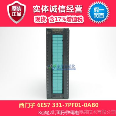 供应西门子PLC S7-300 6ES7 331-7PF01-0AB0型模拟量输入模块 plc