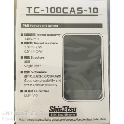 提供电动汽车升压电源导热硅胶片TC-200CAT-20，信越散热片总代理