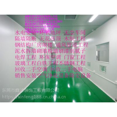 专业承接彩钢板隔墙吊顶，无尘厂房净化装修彩钢板无尘车间，净化设备销售安装，环氧地坪漆施工装修