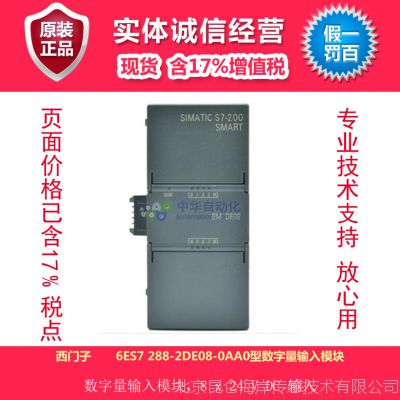 西门子 6ES7 288-2DE08-0AA0型数字量输入模块