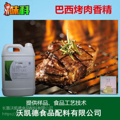 厂家直销 巴西烤肉香精YQ8168 烟熏碳烤香气烤肉风味 炭烤肉香精