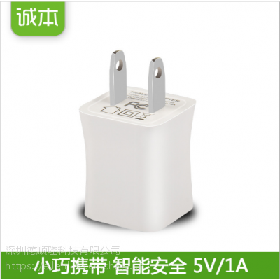 诚本智能手机充电器 美规FCC认证台灯适配器 5V1A充电头厂家