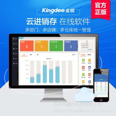 金蝶云进销存网络版ERP系统软件销售库存仓库财务网店管理精斗云