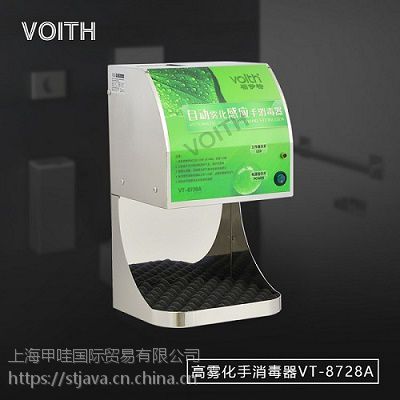 喷雾式手消毒机福伊特VOITH价格 餐厅商务全自动手消毒器优惠VOITH福伊特VT-8728不锈钢