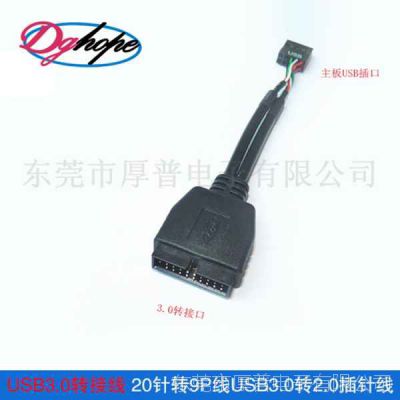 usb3.0转2.0插针线