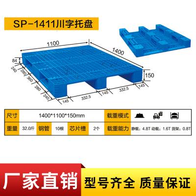 贵州双面网格塑料托盘|平板塑料托盘厂家