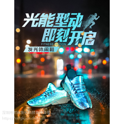 新型七彩变色LED光纤发光鞋