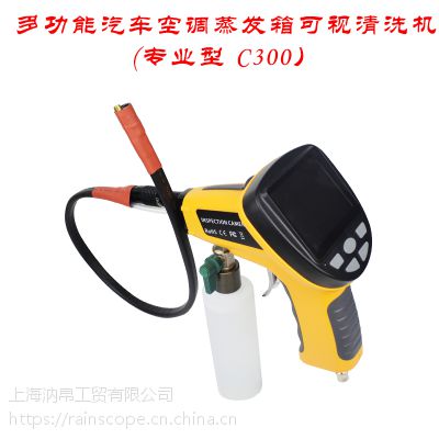 ChinsourcesC300汽车空调可视清洗枪,蒸发箱可视清洗机