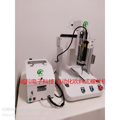 自动化手持螺丝机,桌面式,吹气式,吸附式,自动锁螺丝机