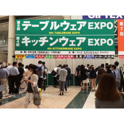 2018日本东京国际餐具厨具展览会