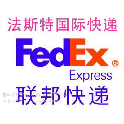 慈溪国际快递,FedEx联邦快递|慈溪代理点