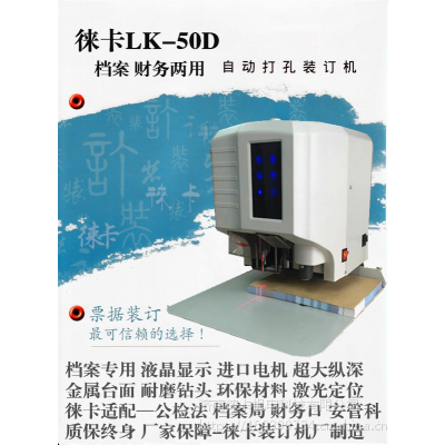 济南 档案装订机 案卷装订机 超大纵深 一次装订 操作便捷