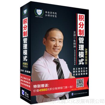 AIMS积分制管理模式（实操版） 朱明坤（5DVD）