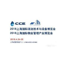 2018上海国际清洁技术与设备展【CCE 官网】