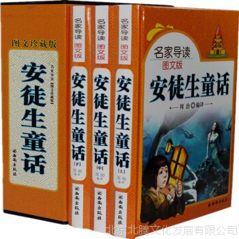 安徒生童话 世界***童话故事 儿童故事书 全三册 西安出版社