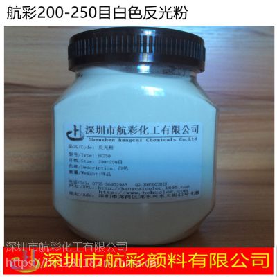 航彩道路反光漆用200-250目反光粉涂料