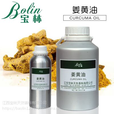 供应天然保健精油 姜黄精油 药用香精 现货包邮