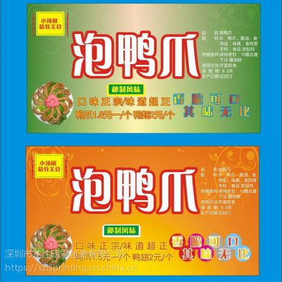 深圳封口贴标签定做 盐田封口不干胶定做 食品不干胶设计印刷