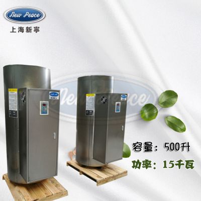 上海新宁功率15kw容积500L容积式电热水器NP500-15热水器